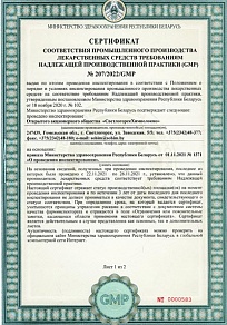Сертификат соответствия лекарственным препаратов для медицинского применения (кислород)