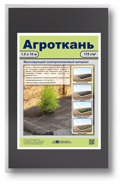 Агроткань полипропиленовая