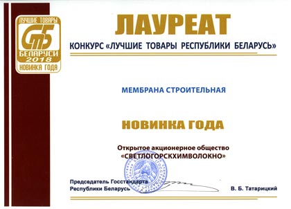 Diplomas were awarded to the contest “Republic of Belarus Best Goods 2018” winners