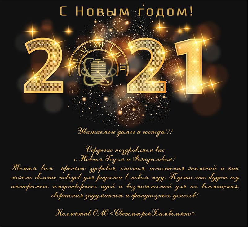 С новым годом