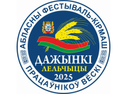 Дожинки-2025