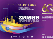 Химия - 2025