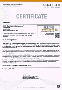 Сертификат Oeko-Tex Стандарт 100 на нить полиэфирную 
