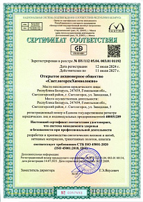 Сертификат соответствия системы менеджмента здоровья и безопасности при профессиональной деятельности СТБ <span class="nowrap">45001-2020</span>