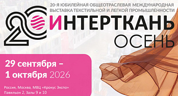 "INTERTANK. Autumn-2026"