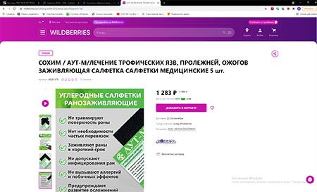 Теперь и на Wildberries