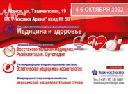 28-я выставка "Медицина и здоровье 2022"