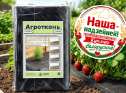 Наша агроткань на грядке – Ваша клубника в порядке!