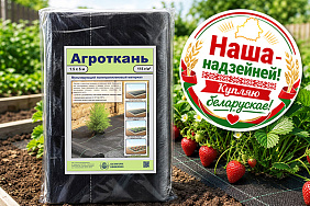 Наша агроткань на грядке – Ваша клубника в порядке!