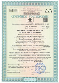 Сертификат соответствия СМК ISO 9001:2015
