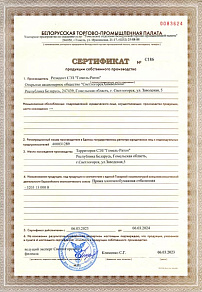 Сертификат на пряжу хлопчатобумажную отбеленную собственного производства