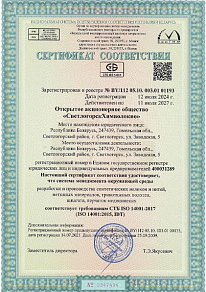 Сертификат соответствия экологический СТБ ИСО <span class="nowrap">14001-2017</span>