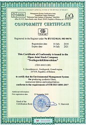 The environmental management system is certificated