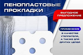 ВЫГОДНОЕ ПРЕДЛОЖЕНИЕ!