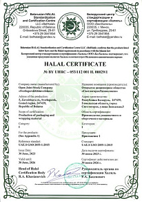 Сертификат Халяль. Соответствие Исламским каноническим нормам