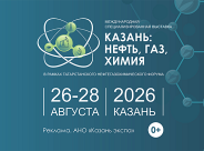 Казань: нефть, газ, химия 2026